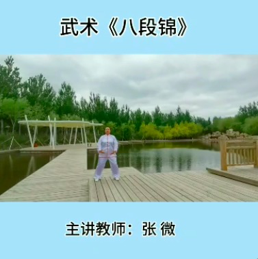 八段锦第三、四式
